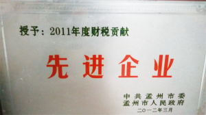 资质荣誉